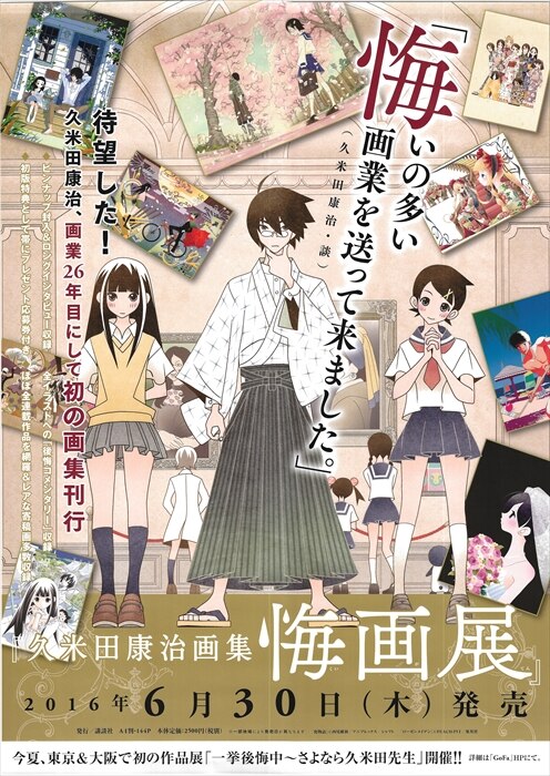 講談社 販促用 久米田康治 久米田康治 悔画展 B2ポスター Mandarake Online Shop