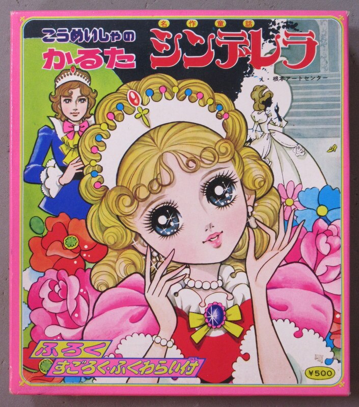 光明社 こうめいしゃのかるた 根本アートセンター シンデレラ まんだらけ Mandarake 光明社 こうめいしゃのかるた 根本アートセンター シンデレラ まんだらけ Mandarake