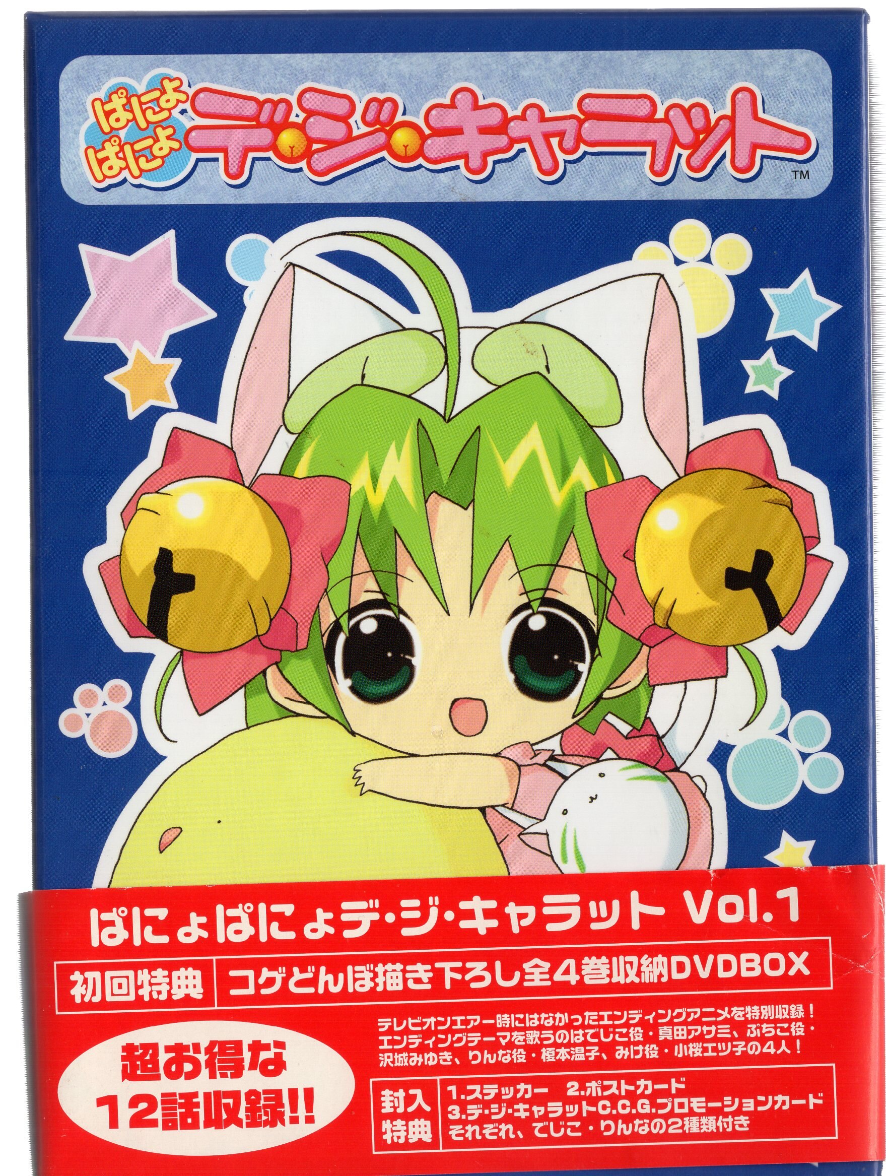 アニメdvd ぱにょぱにょデ ジ キャラット 全4巻セット まんだらけ Mandarake