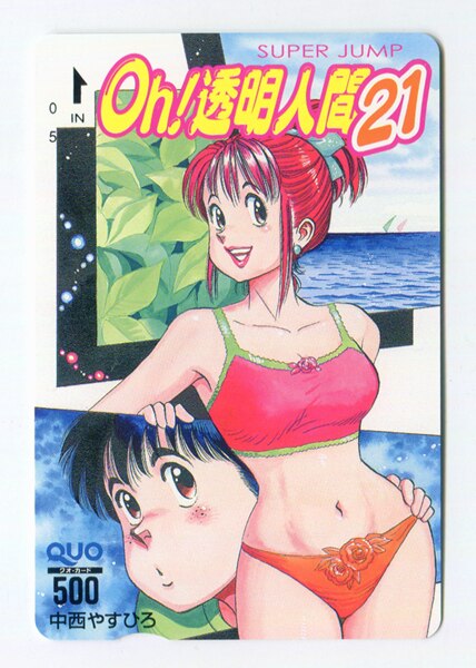 スーパージャンプ 中西やすひろ Oh 透明人間21 Quoカード まんだらけ Mandarake