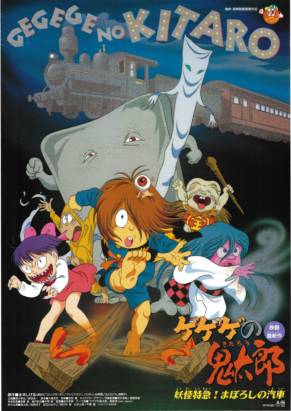 Amazon.co.jp: ゲゲゲの鬼太郎 THE MOVIES VOL.3 [DVD] : 松岡