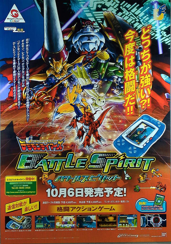 Promotional Digimon Tamers Battle Spirit B2 Poster Mandarake 在线商店