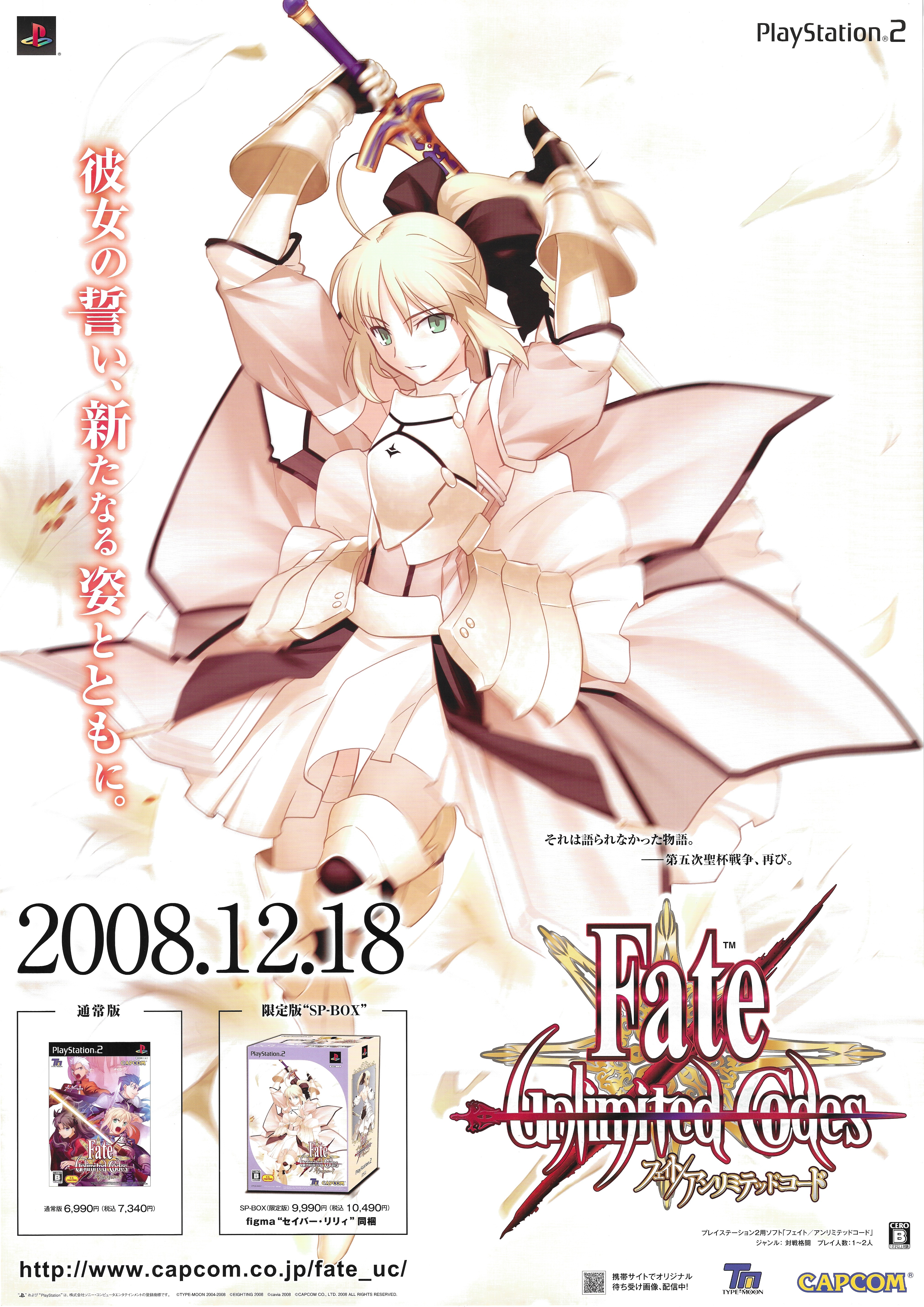非売品】 Fate アンリミテッドコード B2 サイズ ゲーム ポスター ...