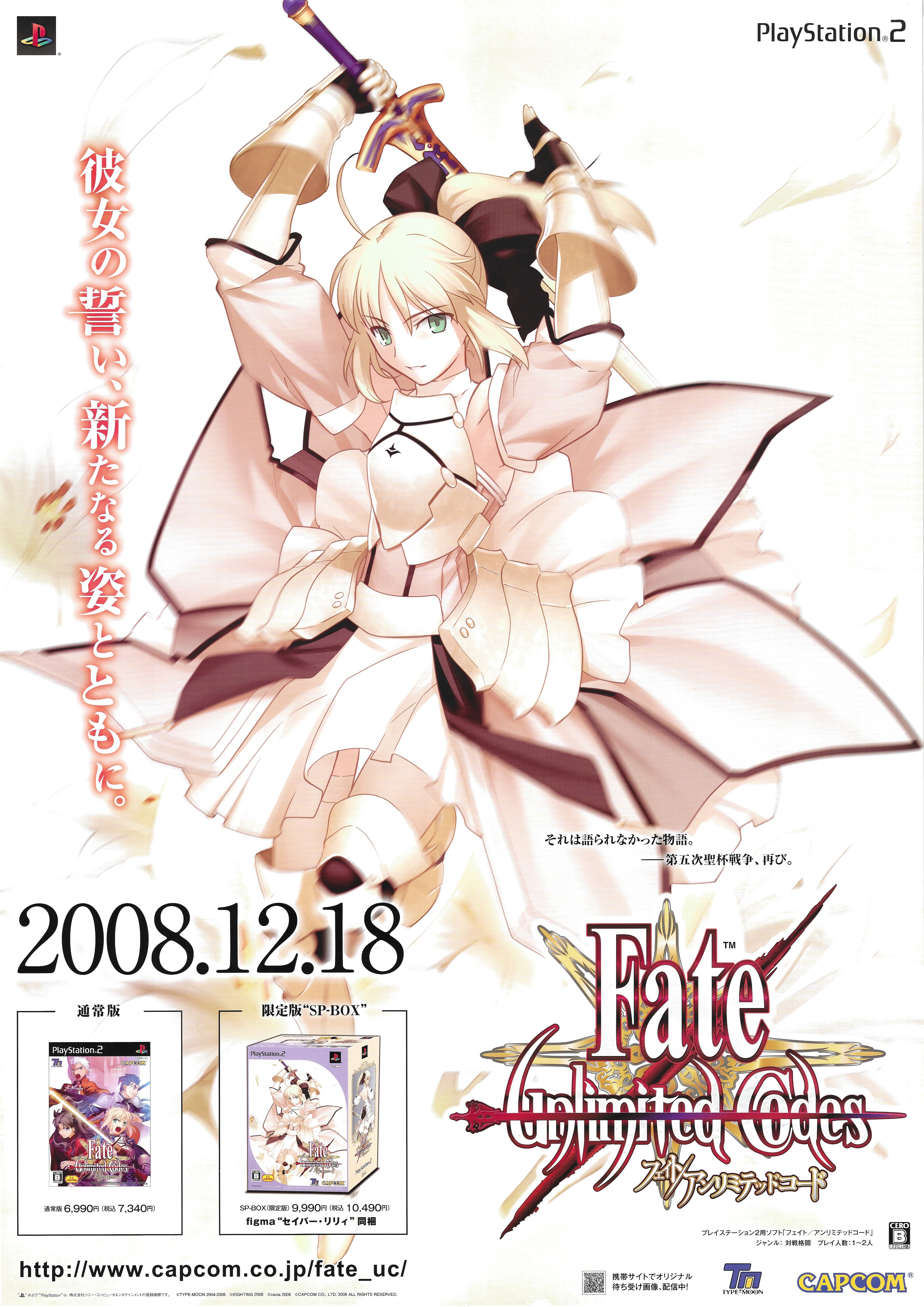 非売品】 Fate アンリミテッドコード B2 サイズ ゲーム ポスター