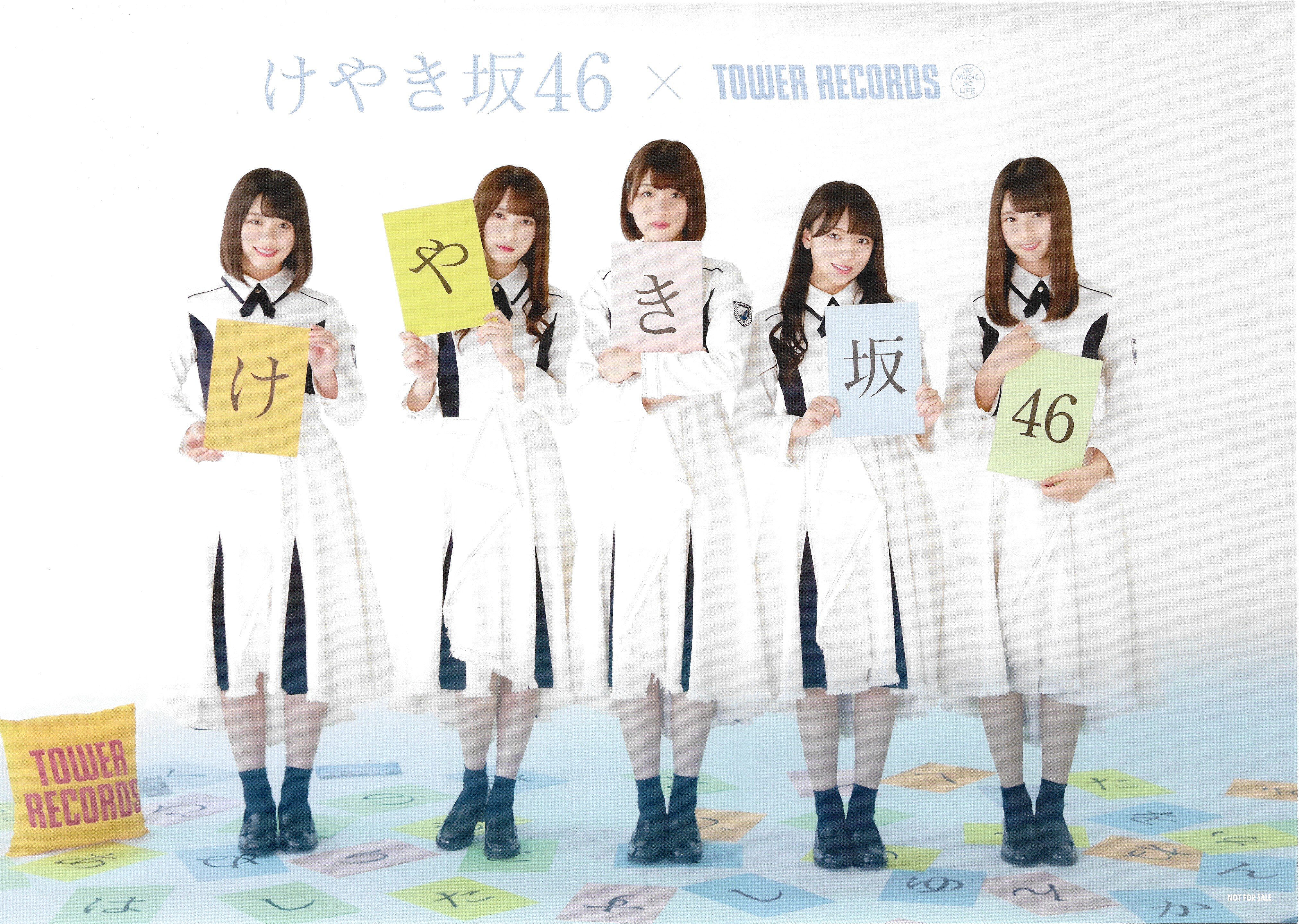 けやき坂46 走り出す瞬間 タワーレコード購入特典ポスター まんだらけ Mandarake