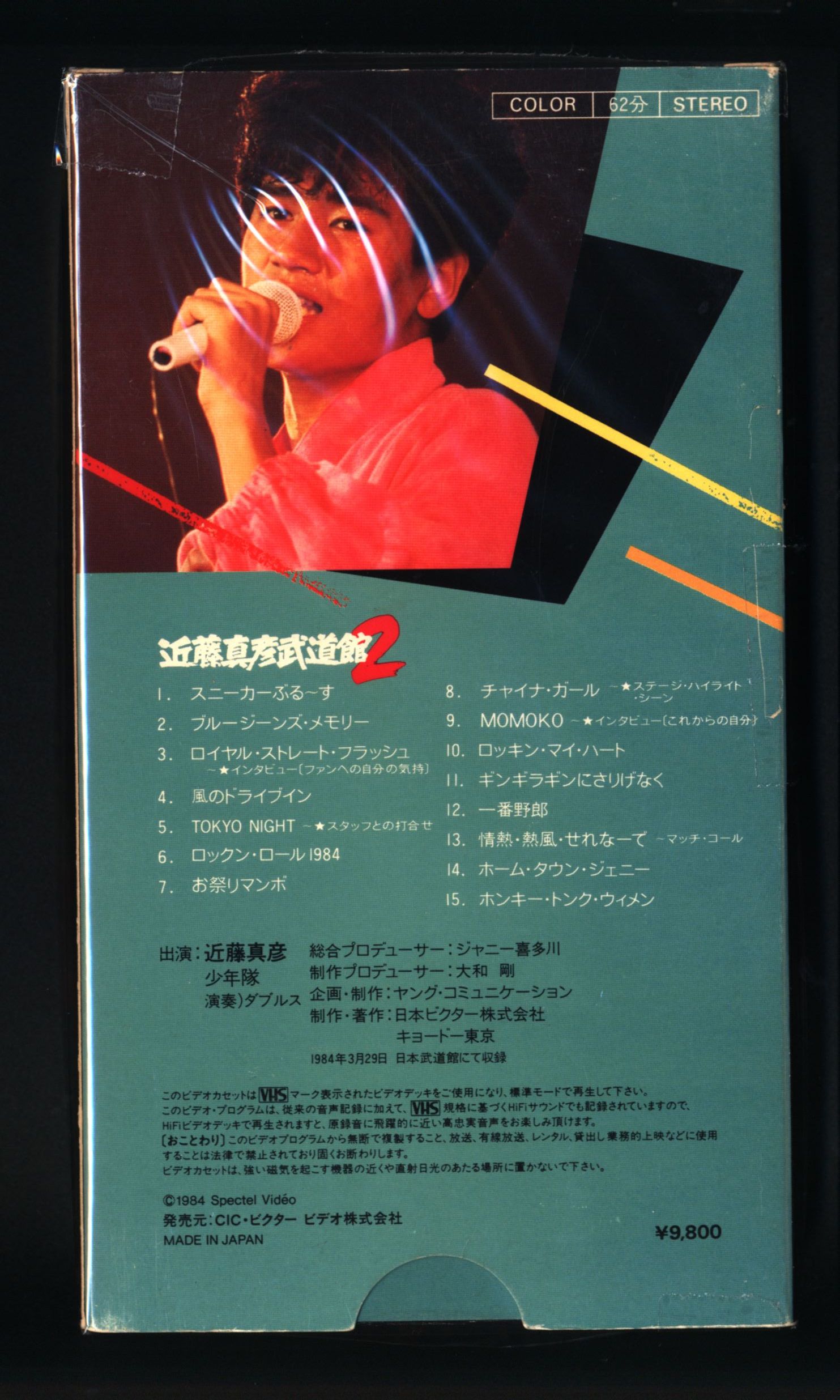 近藤真彦 武道館 2 VHS