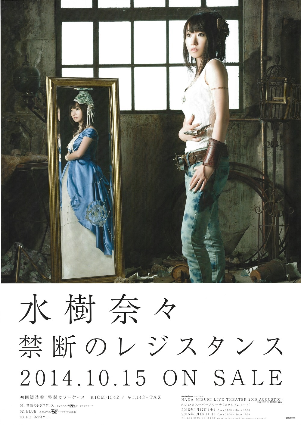 禁断のレジスタンス 水樹奈々 告知用b2ポスター まんだらけ Mandarake