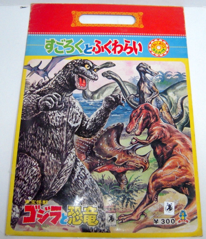 セイカノート 東宝怪獣ゴジラと恐竜 すごろくとふくわらい ルーレットつき まんだらけ Mandarake