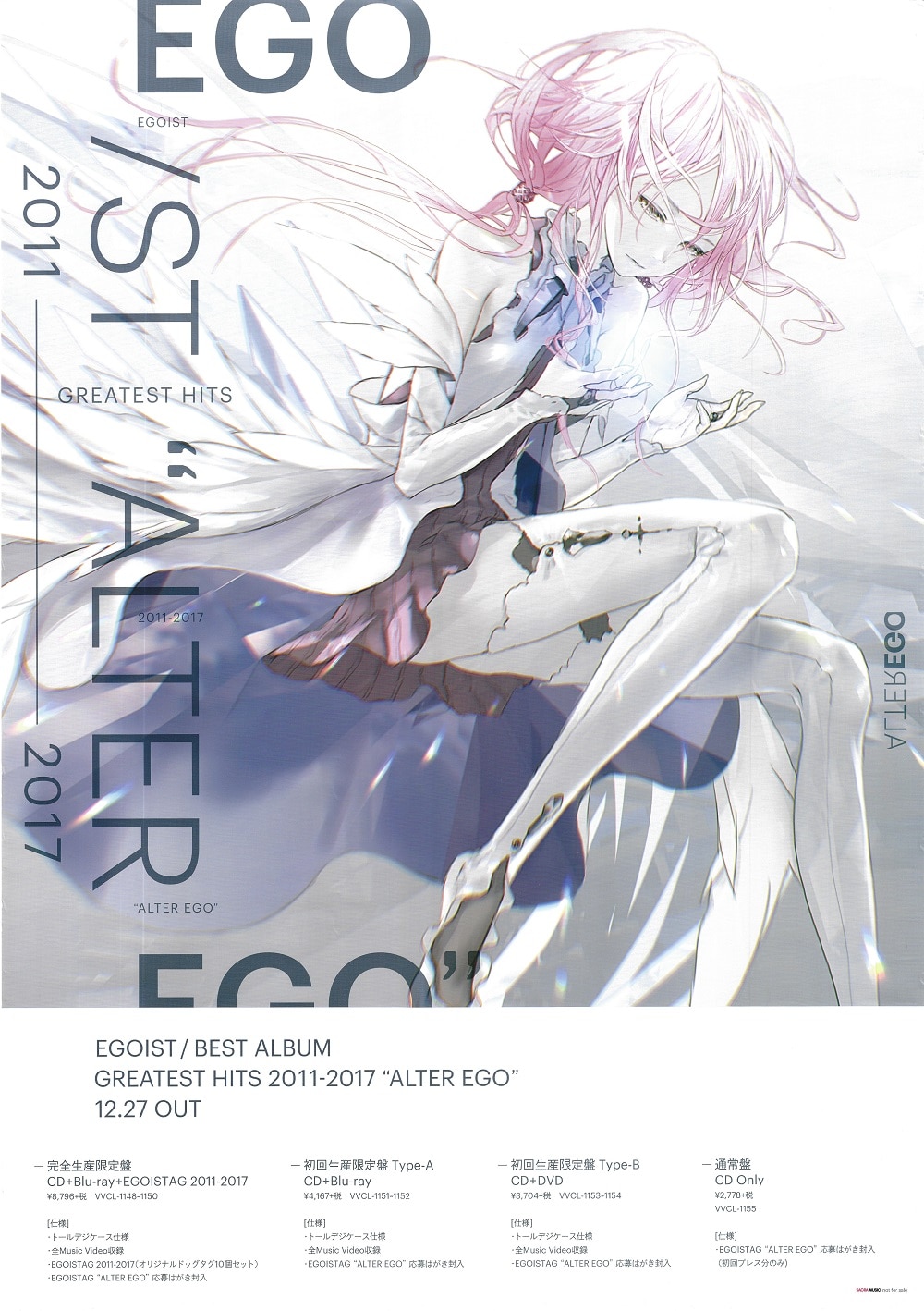 アルバム】EGOIST/GREATEST HITS 2011-2017 “ALTER EGO” 完全数量生産 