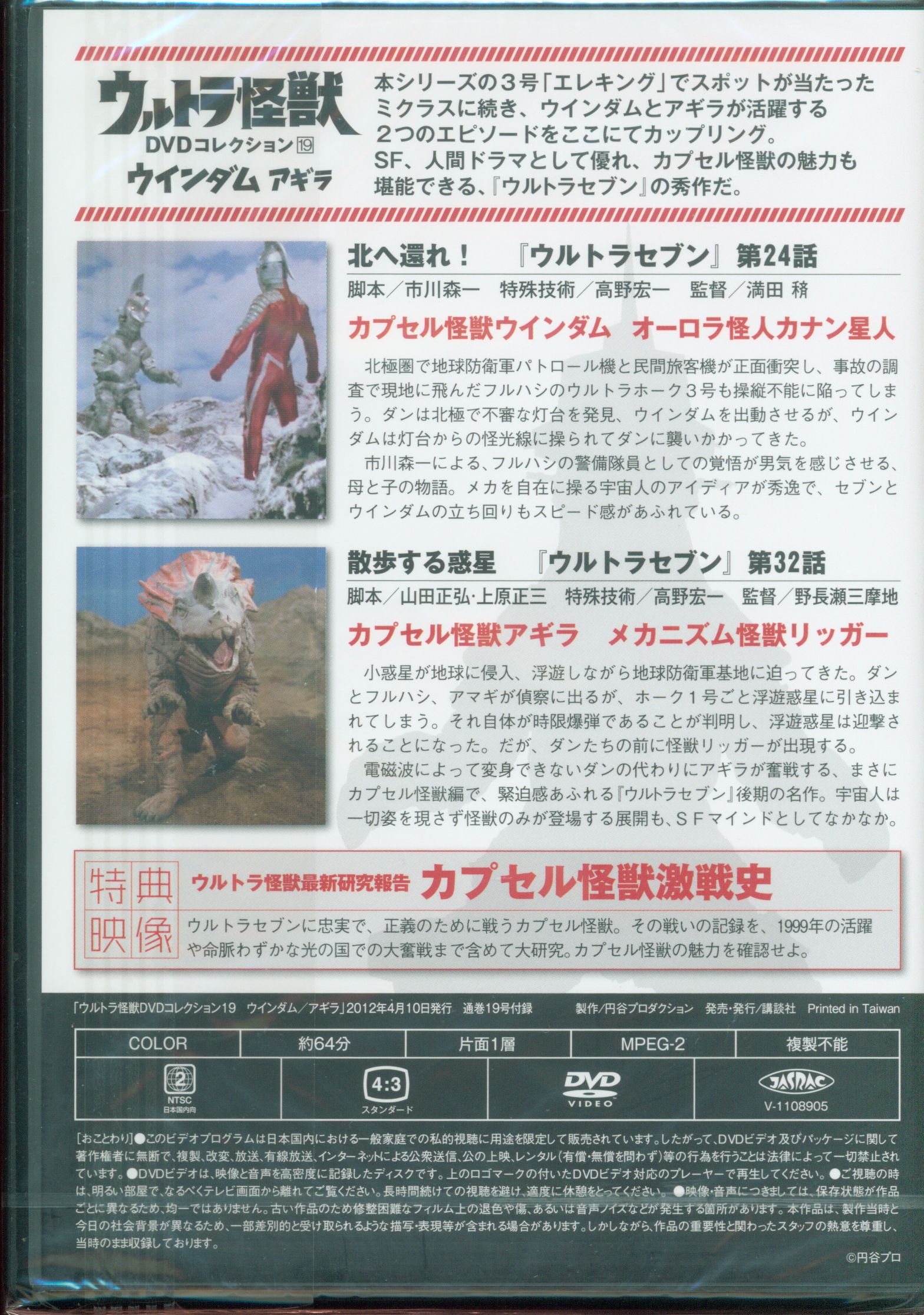 特撮dvd ウルトラ怪獣dvdコレクション 19 ウインダム アギラ 未開封 まんだらけ Mandarake