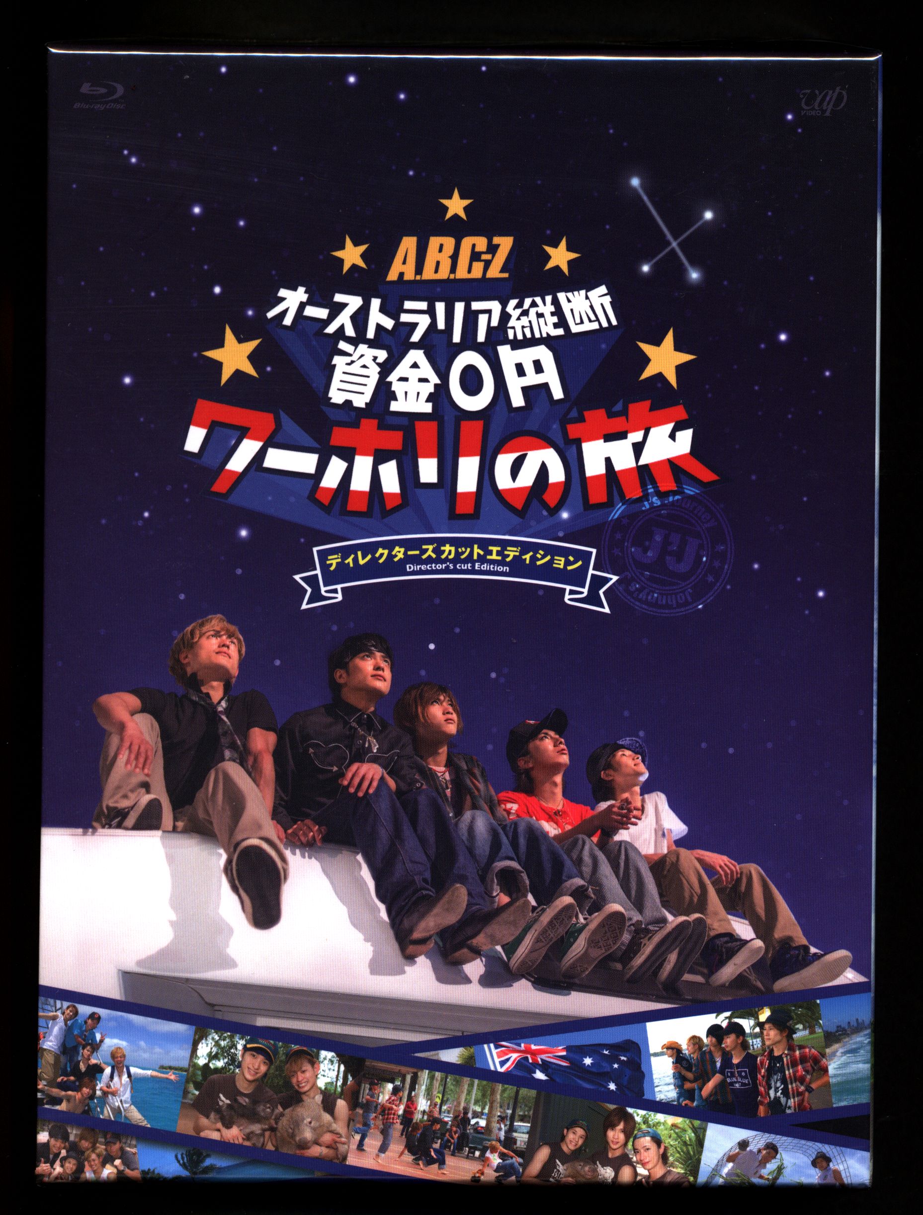 A.B.C-Z☆ワーホリの旅☆ブルーレイ-