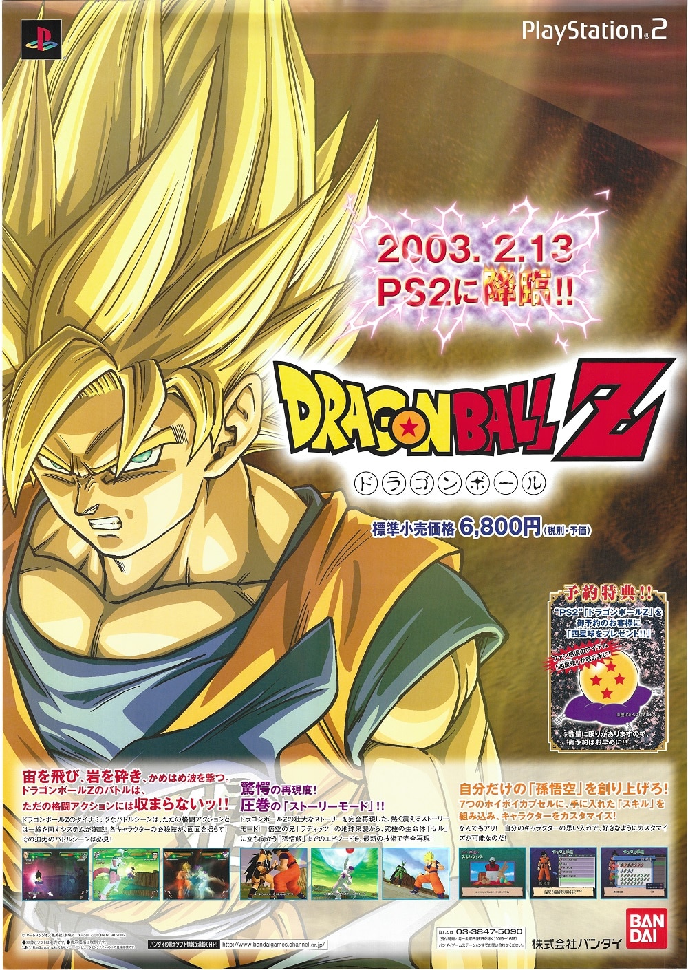 Bandai Promotional Item Dragon Ball Z Ps2 B2 Poster Merchpunk