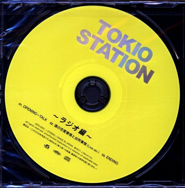 TOKIO 特典 TOKIO STATION *ラジオ編 | まんだらけ Mandarake