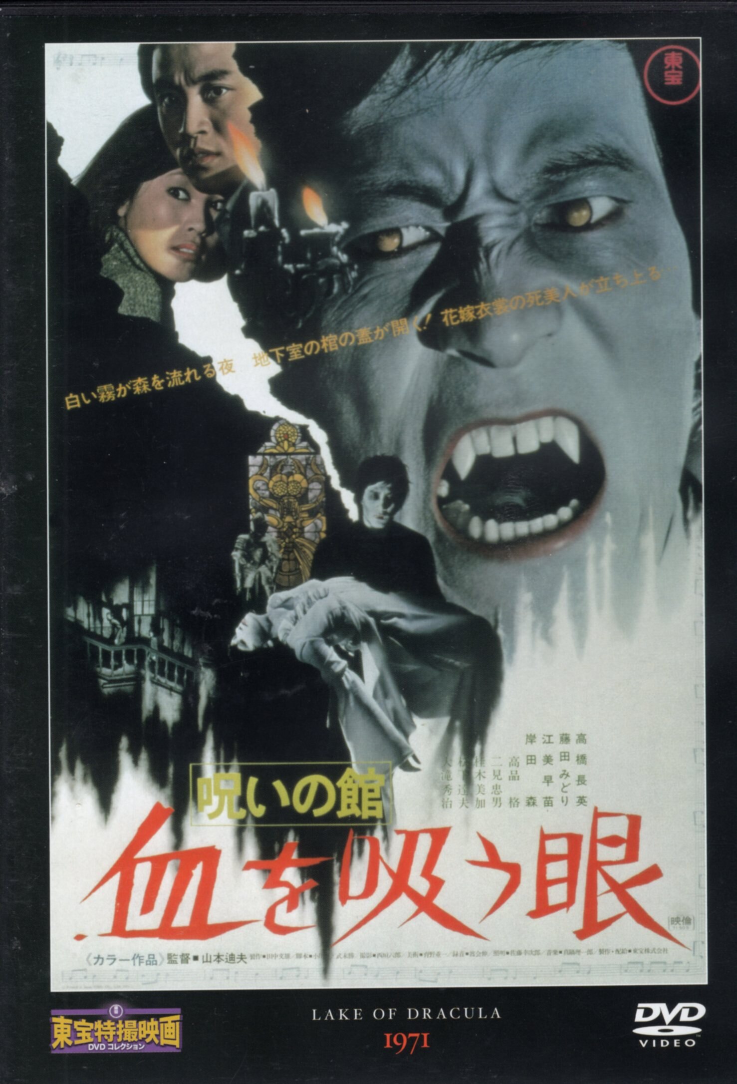 Tokusatsu DVD (DVD only) House of Curses Blood-Sucking Eyes/Toho