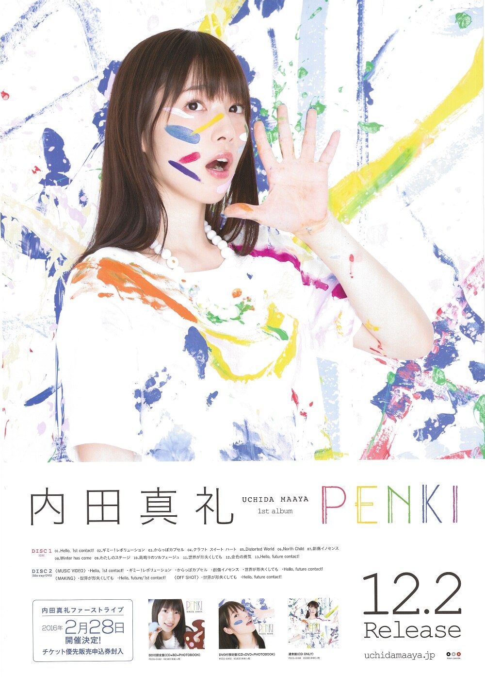 PENKI 内田真礼 告知ポスター B2 | まんだらけ Mandarake