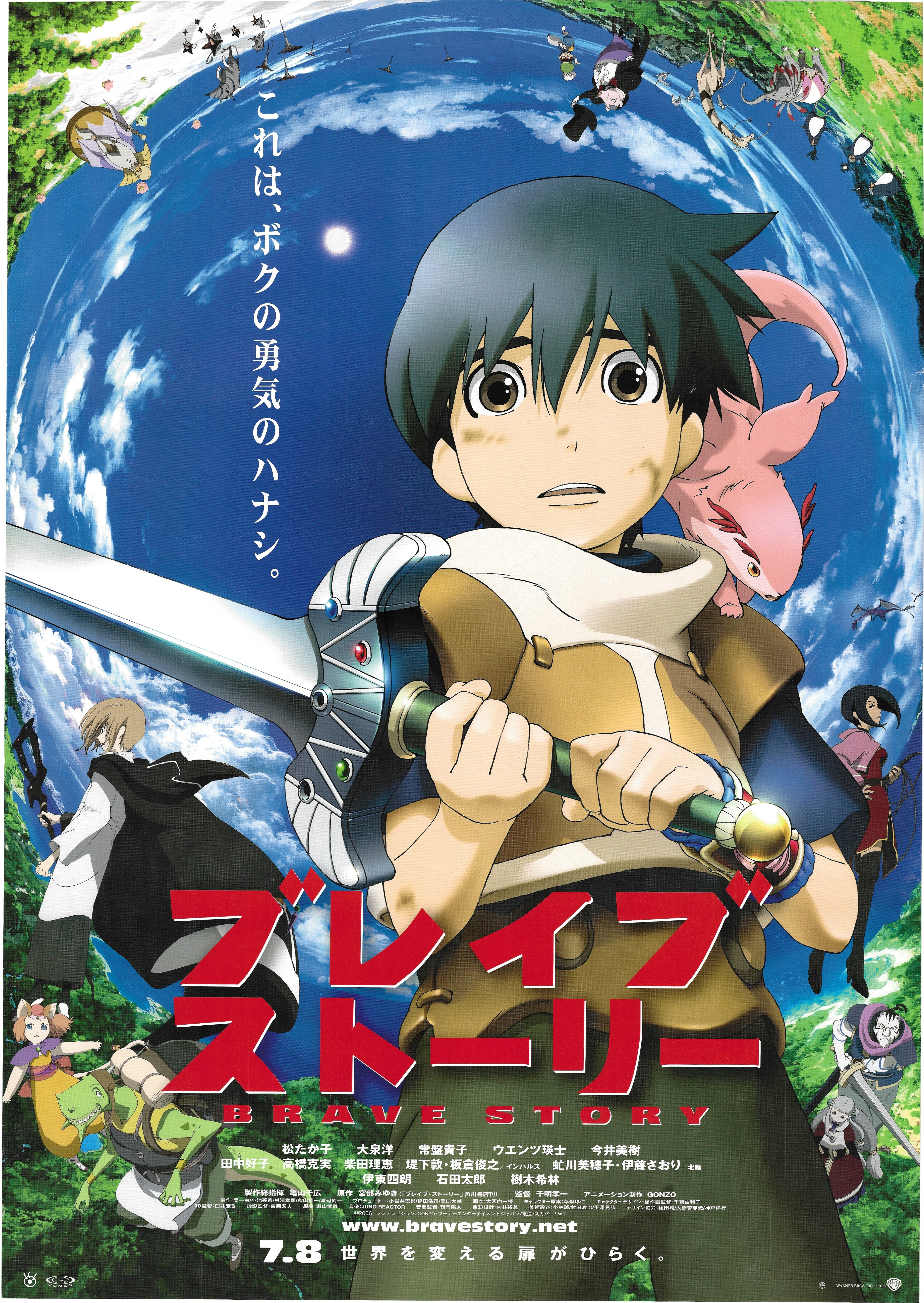 劇場用 ブレイブストーリー B2ポスター まんだらけ Mandarake