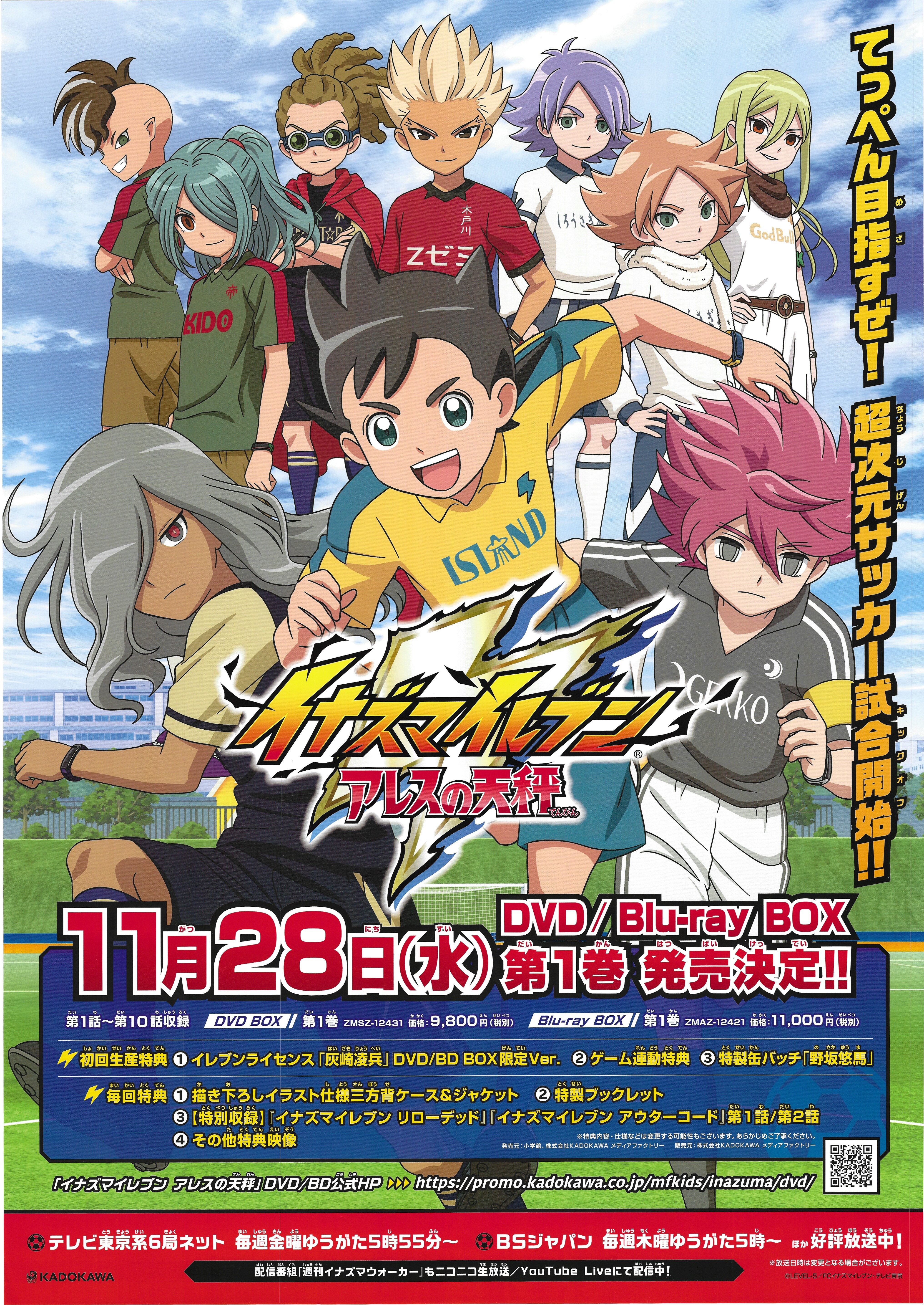 販促用 イナズマイレブン アレスの天秤 B2ポスター まんだらけ Mandarake