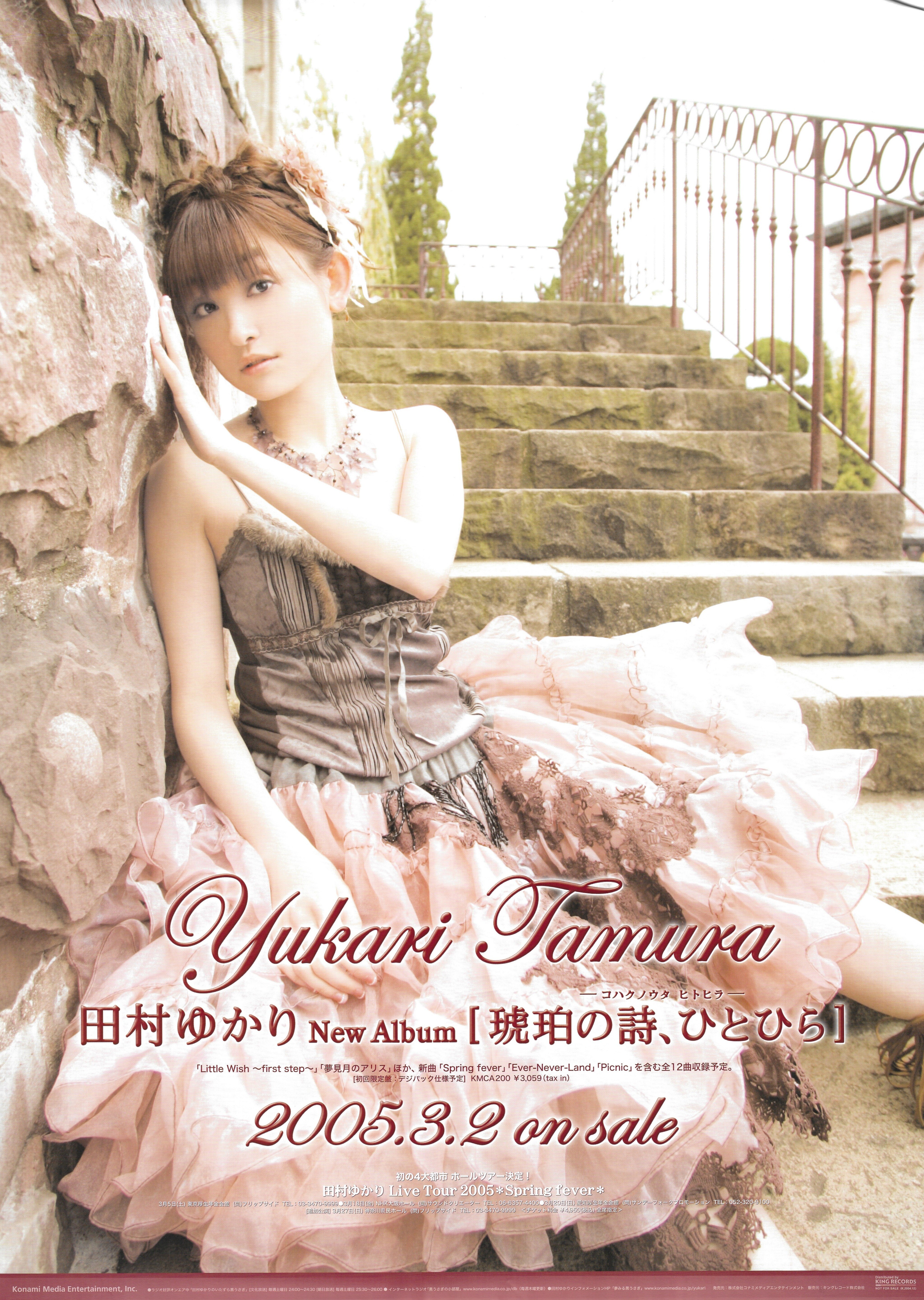 Poetry Of Amber Hitohira Yukari Tamura B2 Poster Mandarake Online Shop