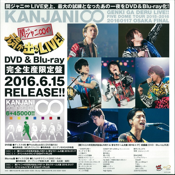 関ジャニ∞の元気が出るLIVE DVD 完全限定生産盤 初回限定盤 - DVD ...