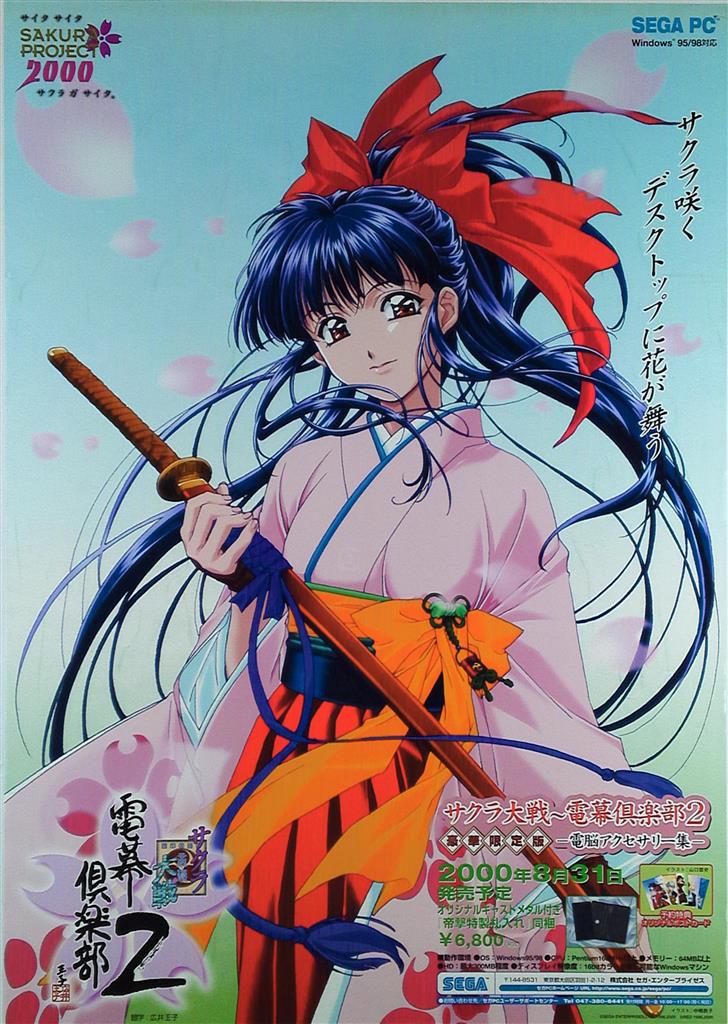 Promotional Atsuko Nakajima Sakura War Denmaku Club 2 B2 Poster