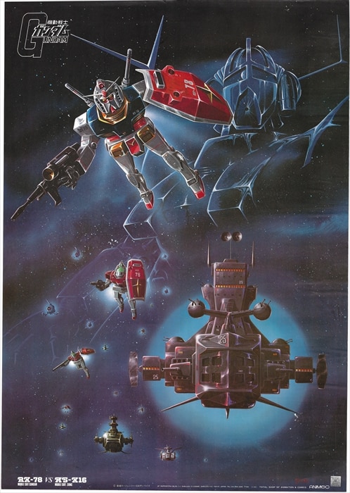アニメック 販売用 機動戦士ガンダム RX-78vsMS-X16 B2ポスター