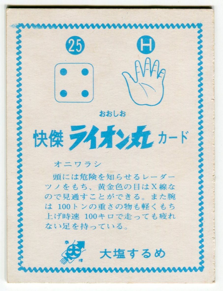 快傑ライオン丸 カード 大塩するめ | www.ishela.com.br