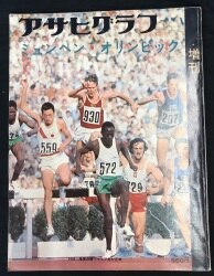 アサヒグラフ増刊