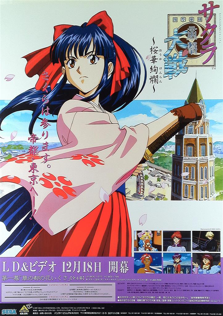 バンダイビジュアル 販促 サクラ大戦 桜華絢爛 B2ポスター まんだらけ Mandarake