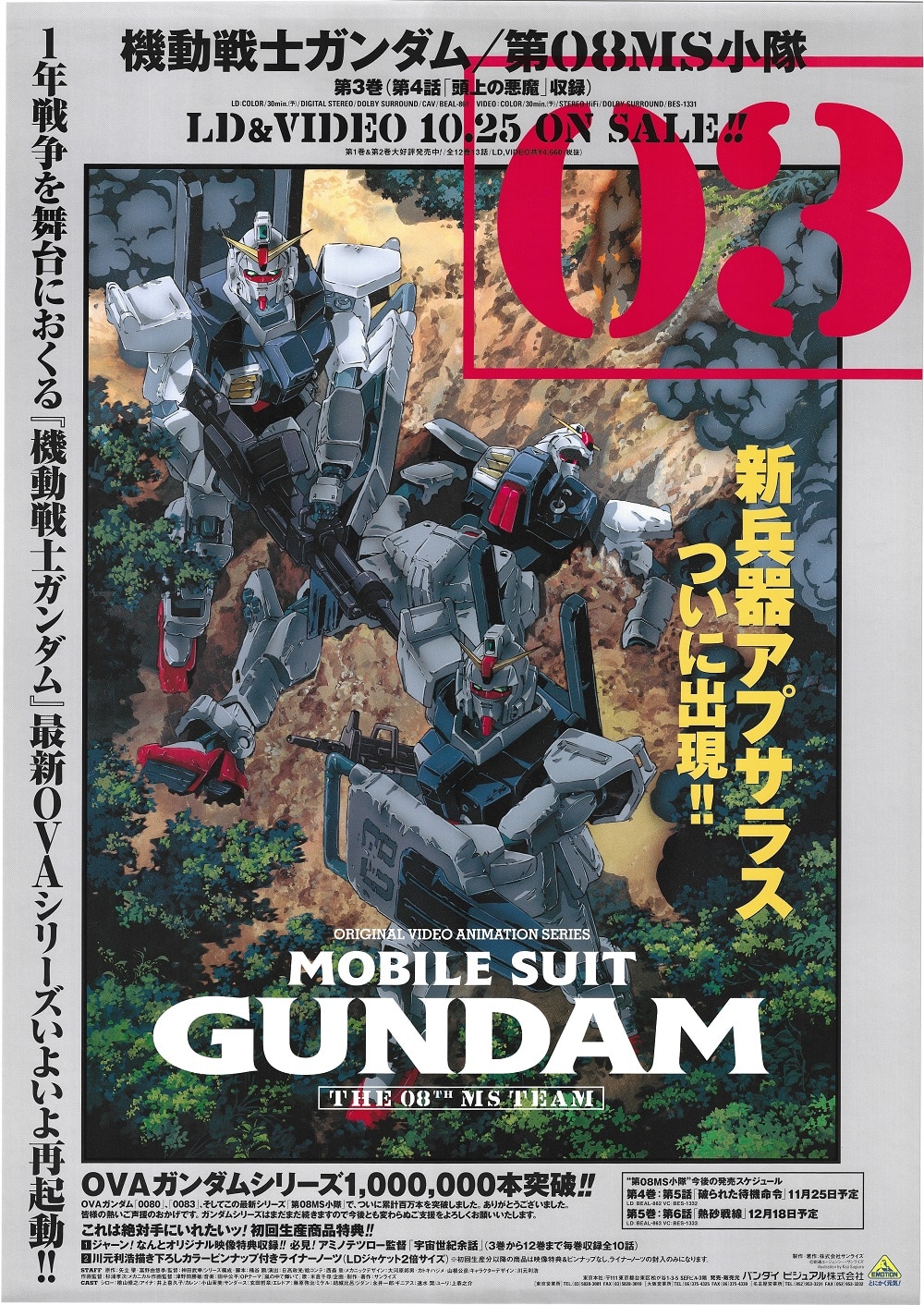 機動戦士ガンダム0083 MOBILE SUIT ジオンの残光 B2ポスター - ポスター