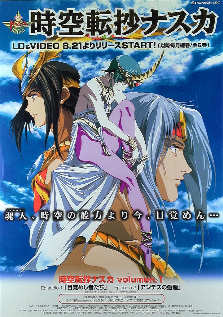 最高の品質 時空転抄 ｂｏｘ ｄｖｄ ナスカ アニメ