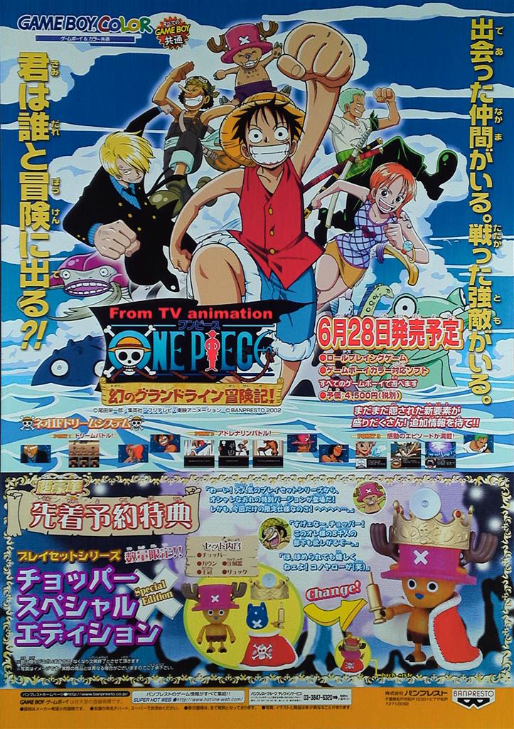 販促 ONE PIECE 幻のグランドライン冒険記!(GBC) B2ポスター