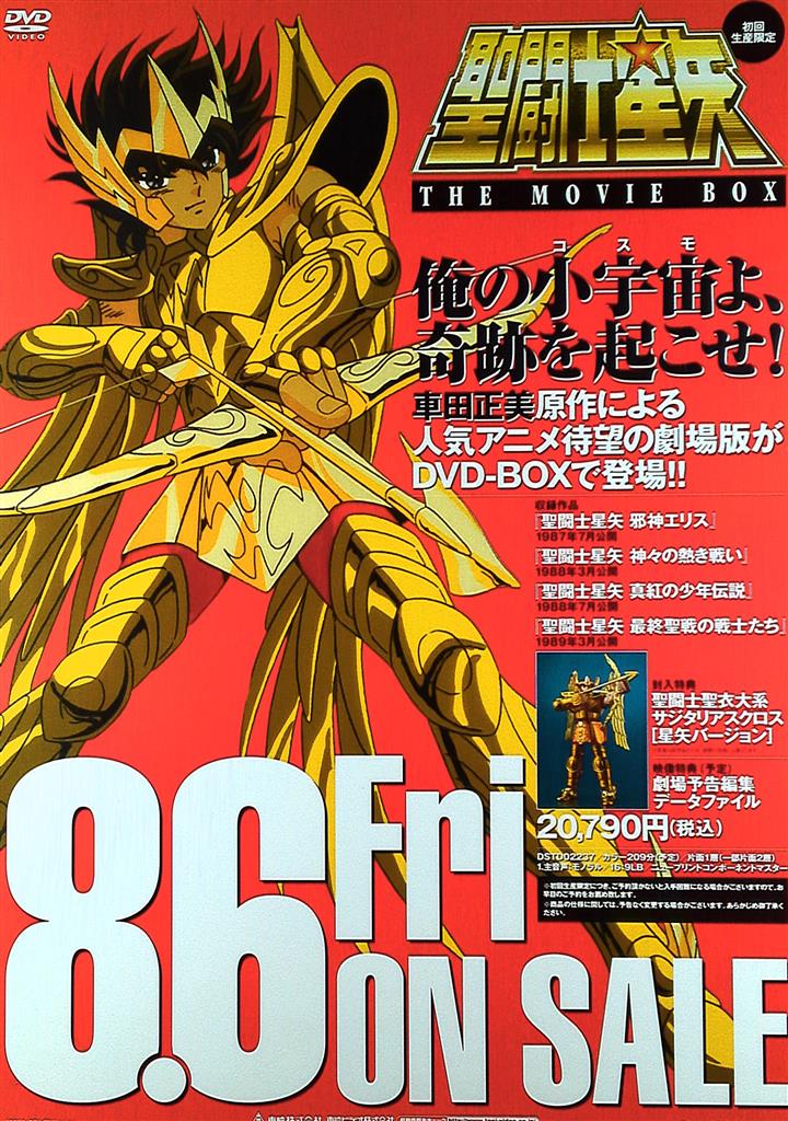 Promotional Saint Seiya THE MOVIE BOX B2 Poster | MANDARAKE 在线商店