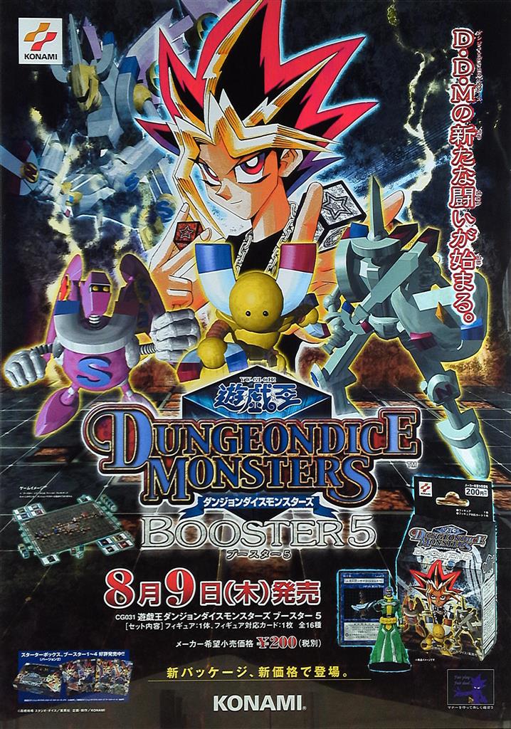 販促 遊戯王yu Gi Oh ダンジョンダイスモンスターズ Booster5 B2ポスター まんだらけ Mandarake