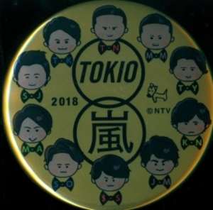 抽選プレゼント 18年元旦はTOKIO×嵐お年玉クイズ缶バッジ*ゴールド