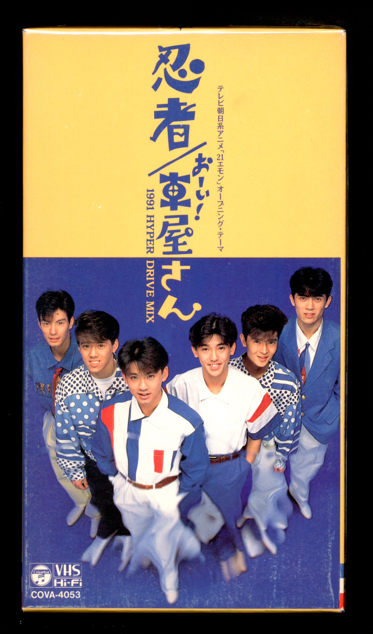 忍者 おーい 車屋さん 1991 Hyper Drive Mix Vhs まんだらけ Mandarake