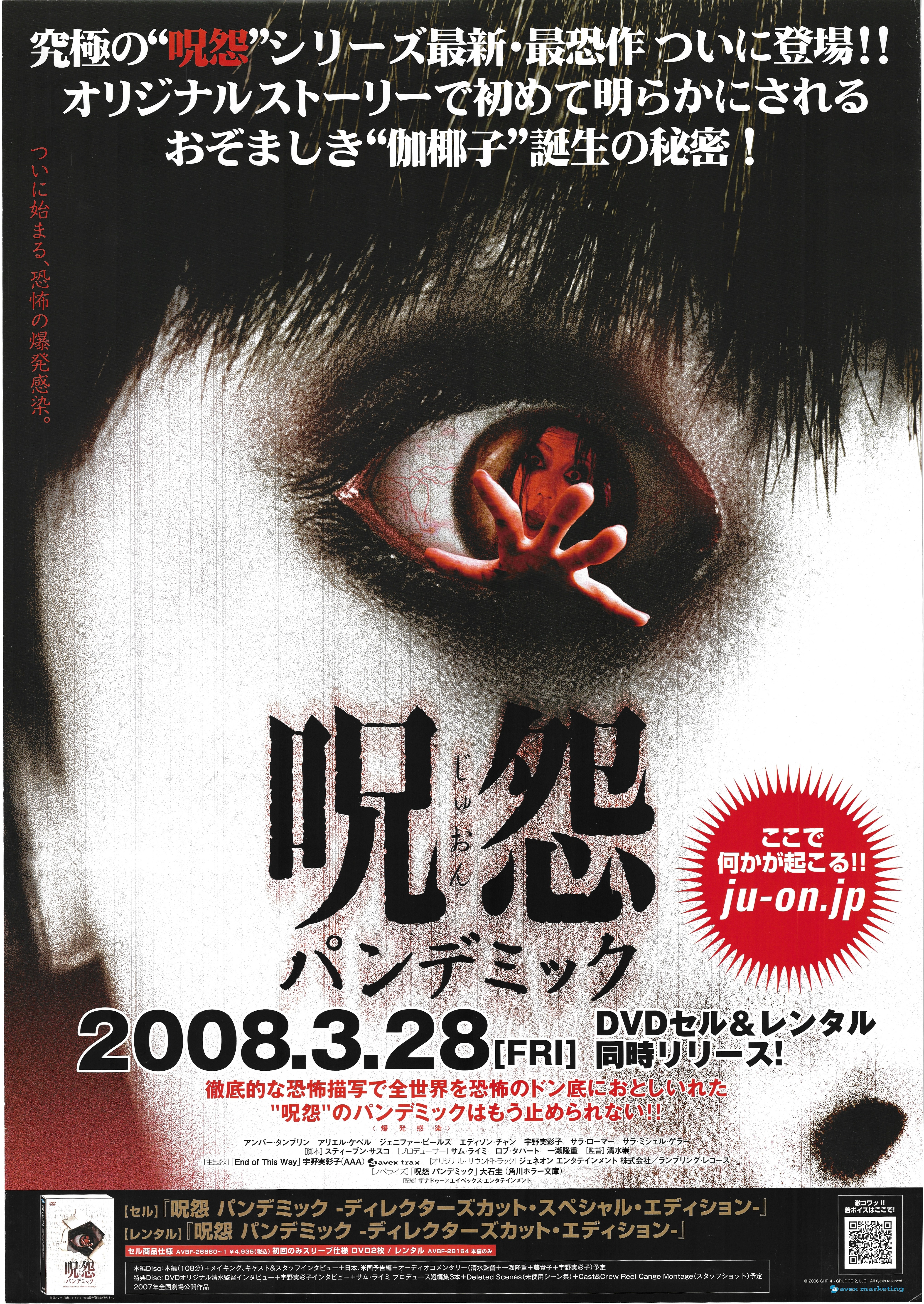 Promotional For The Grudge Pandemic B2 Poster Mandarake Online Shop