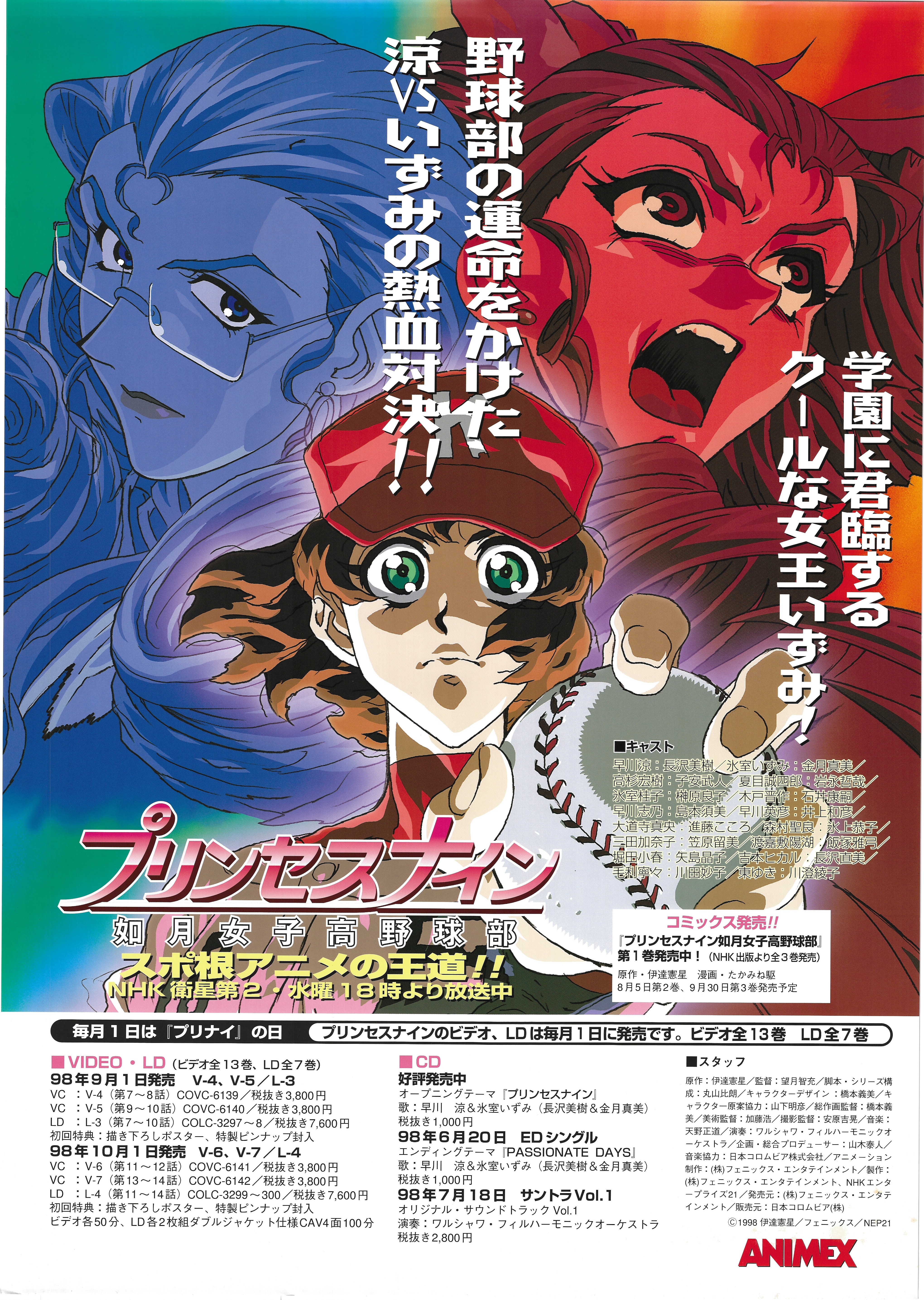 Promotional For Princess Nine B2 Poster Mandarake Online Shop