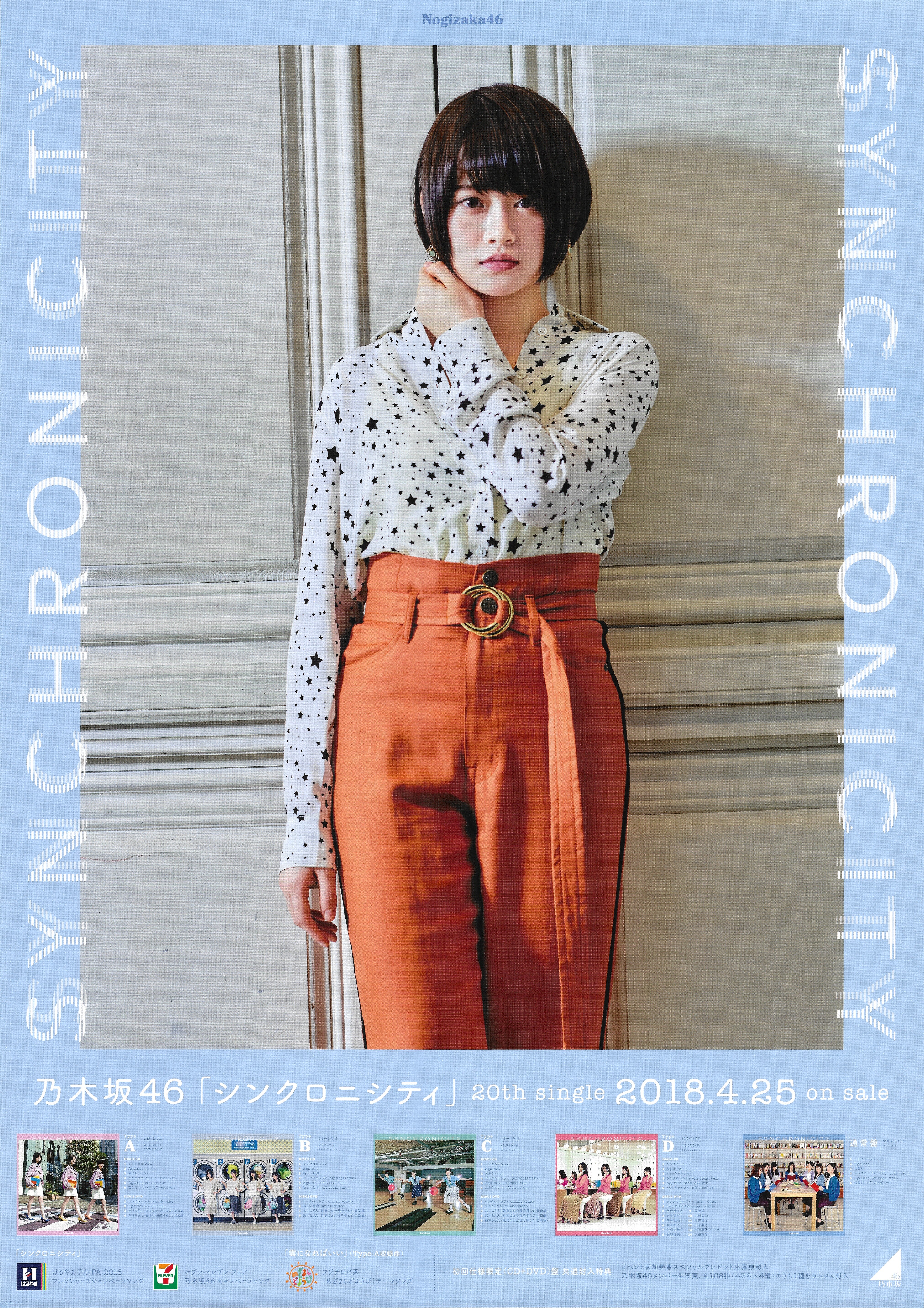 Nogizaka 46 synchronicity Reina Yamazaki special solo poster B2