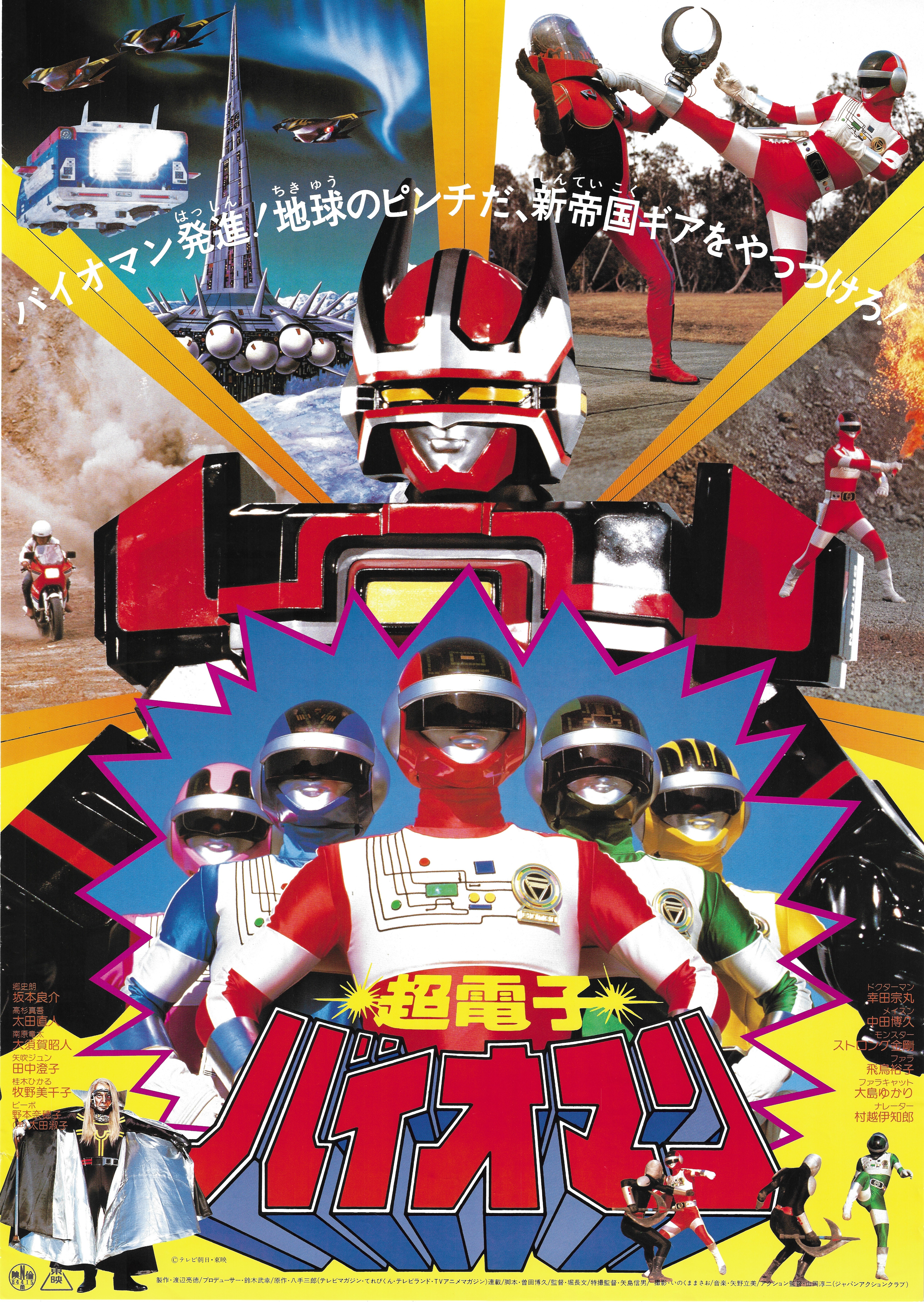 Maskman Kousoku Gattai Great Five DX (C9 Collector Quality with Box),  Hikari Sentai Maskuman (Bioman 2) by Bandai 1987 | ToySack – 
