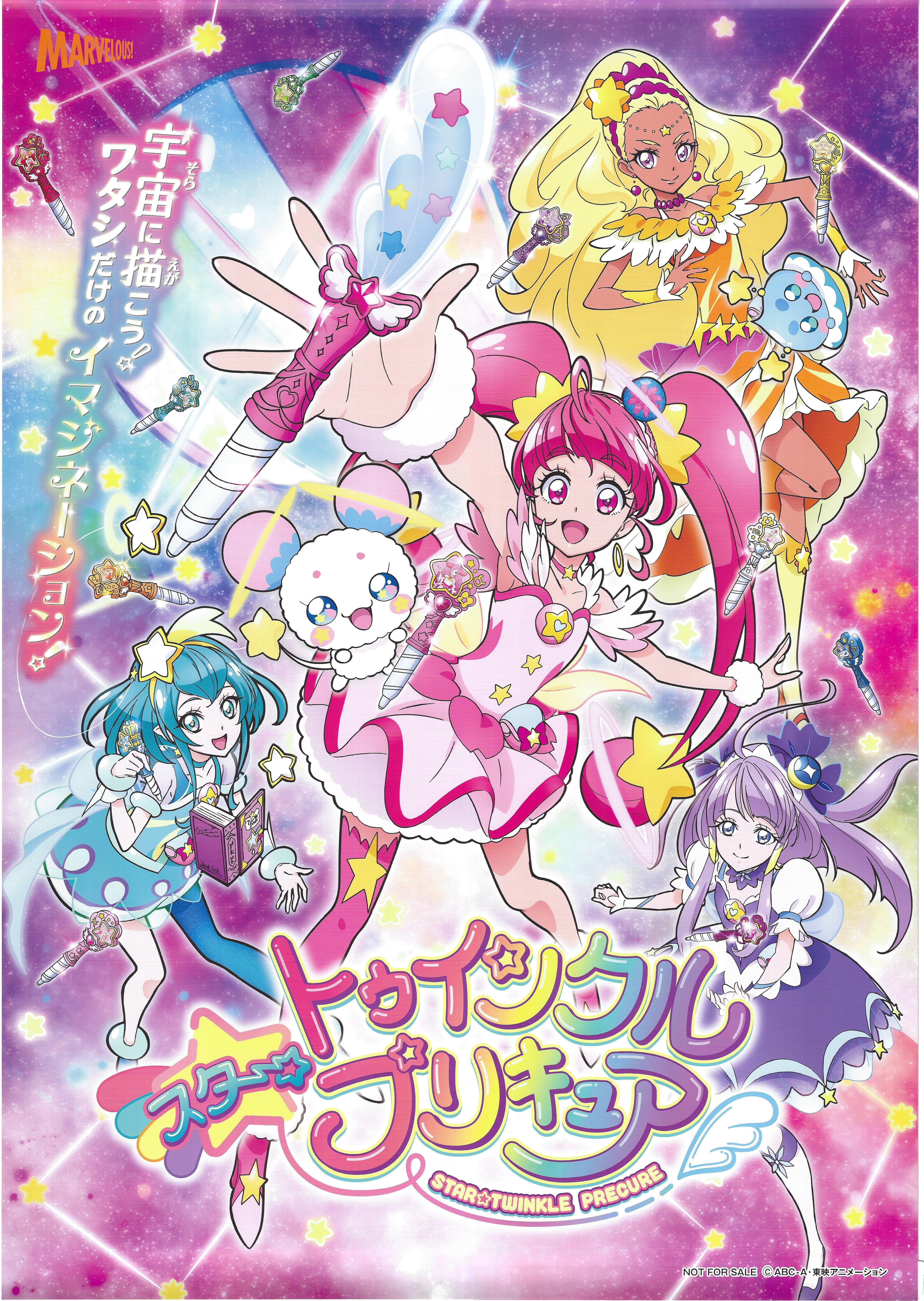 スタートゥインクルプリキュア 番宣ポスター B2 - アニメグッズ