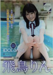 飛鳥りん