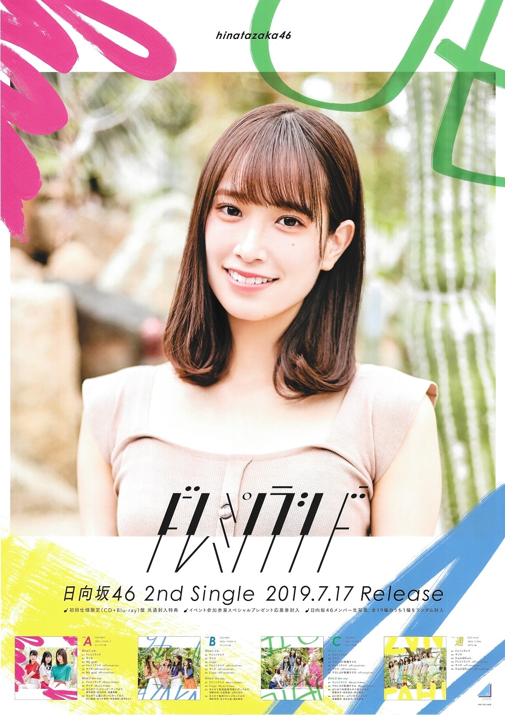 全品送料無料 日向坂46 -<中古>B2告知スペシャルポスター 富田鈴花(日