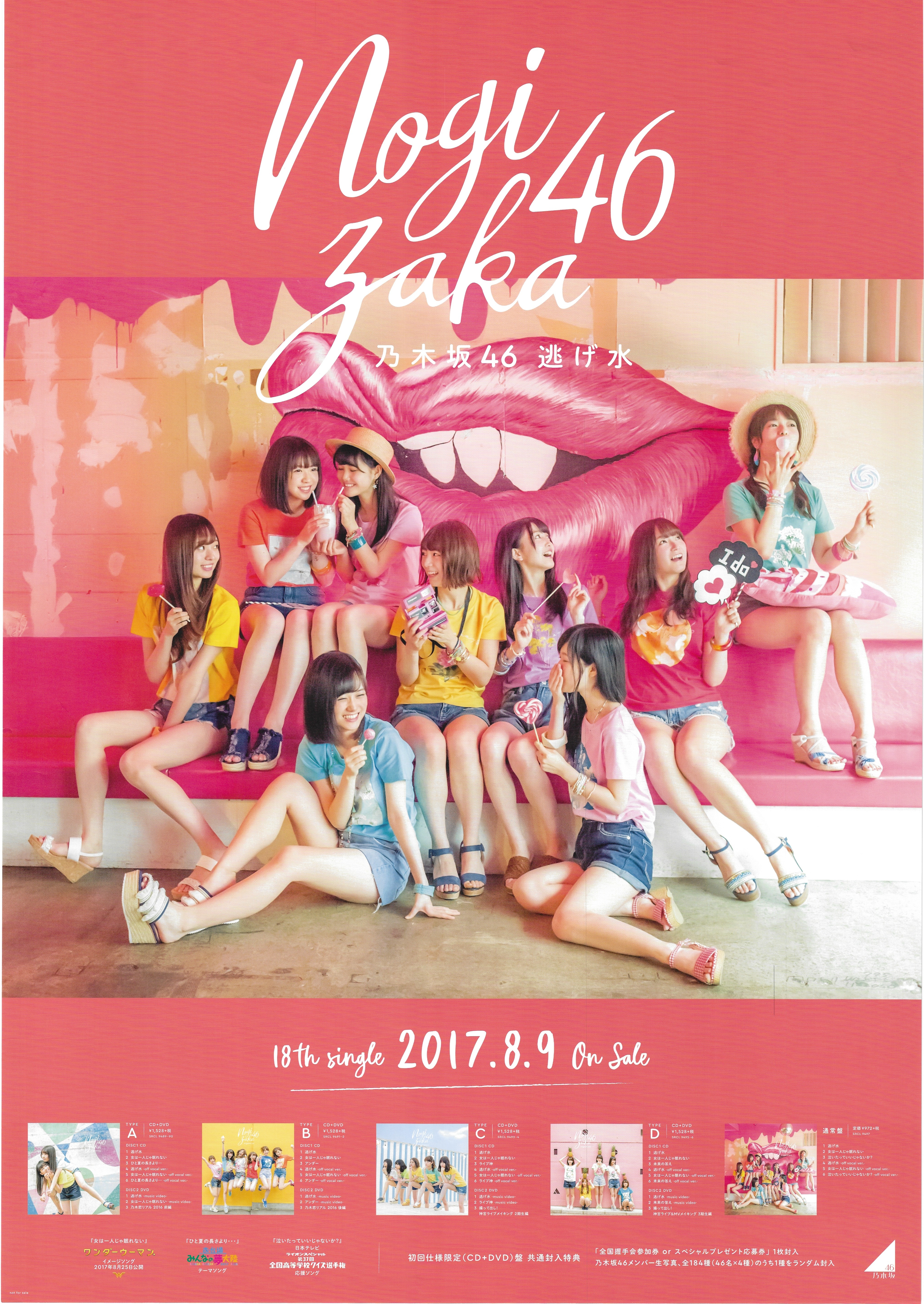 乃木坂 逃げ水＆いつでき ポスター