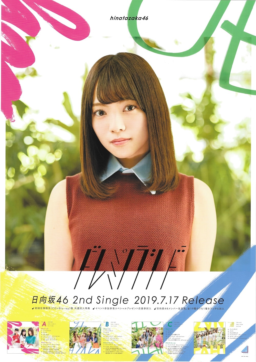 日向坂46 ドレミソラシド タワレコ限定 直筆サイン入り B2ポスター