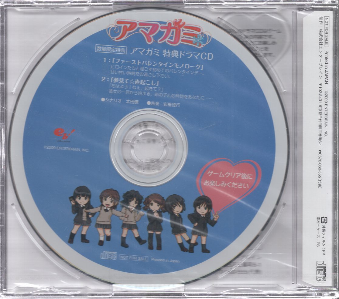 アマガミ 特典 人気 cd