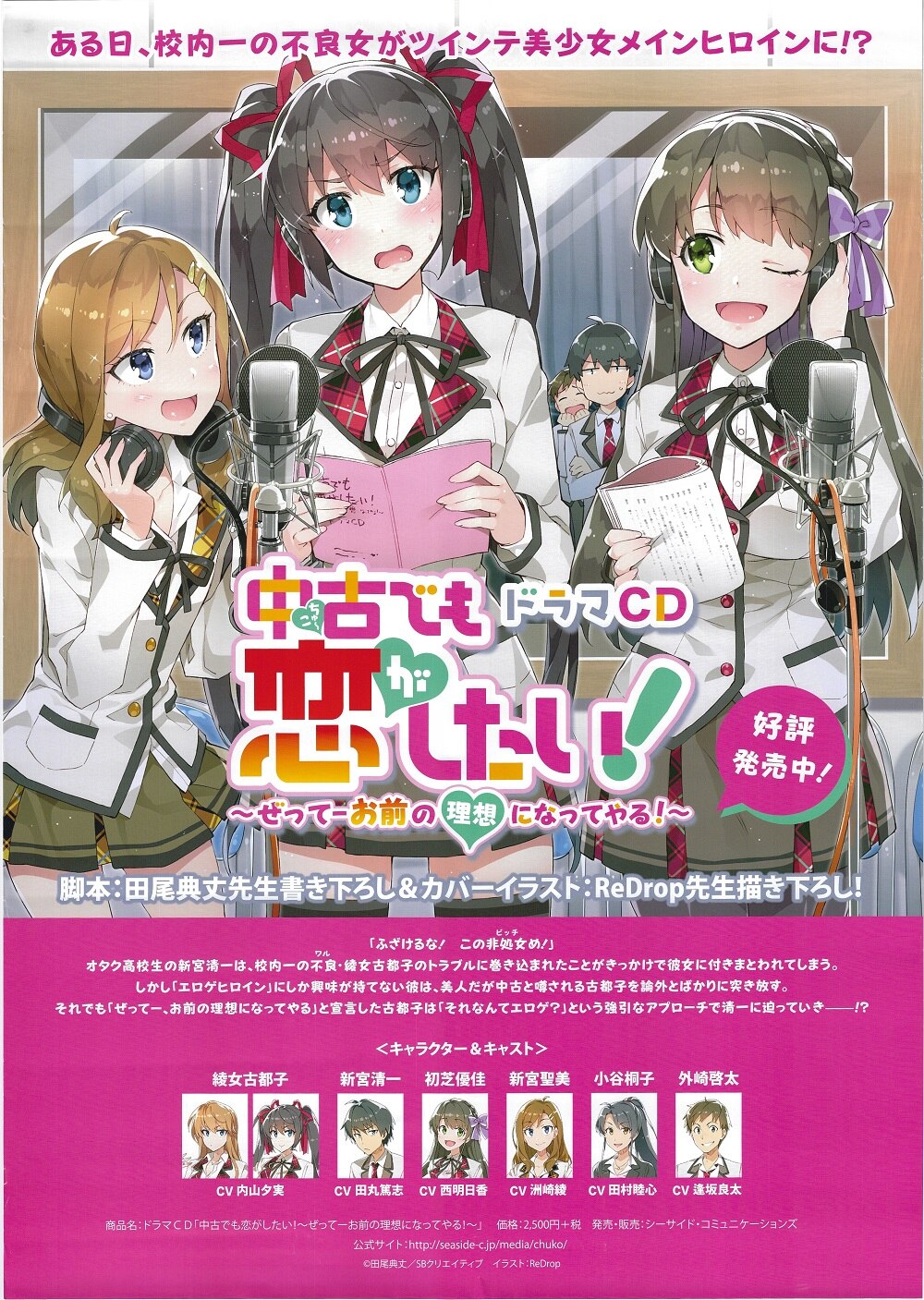 シーサイド コミュニケーションズ 販促用 田尾典丈 中古でも恋がしたい ぜってーお前の理想になってやる B2ポスター まんだらけ Mandarake