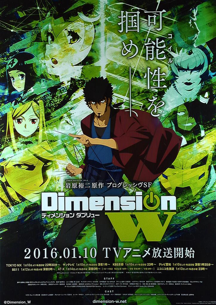 番宣 Dimension W B2ポスター まんだらけ Mandarake