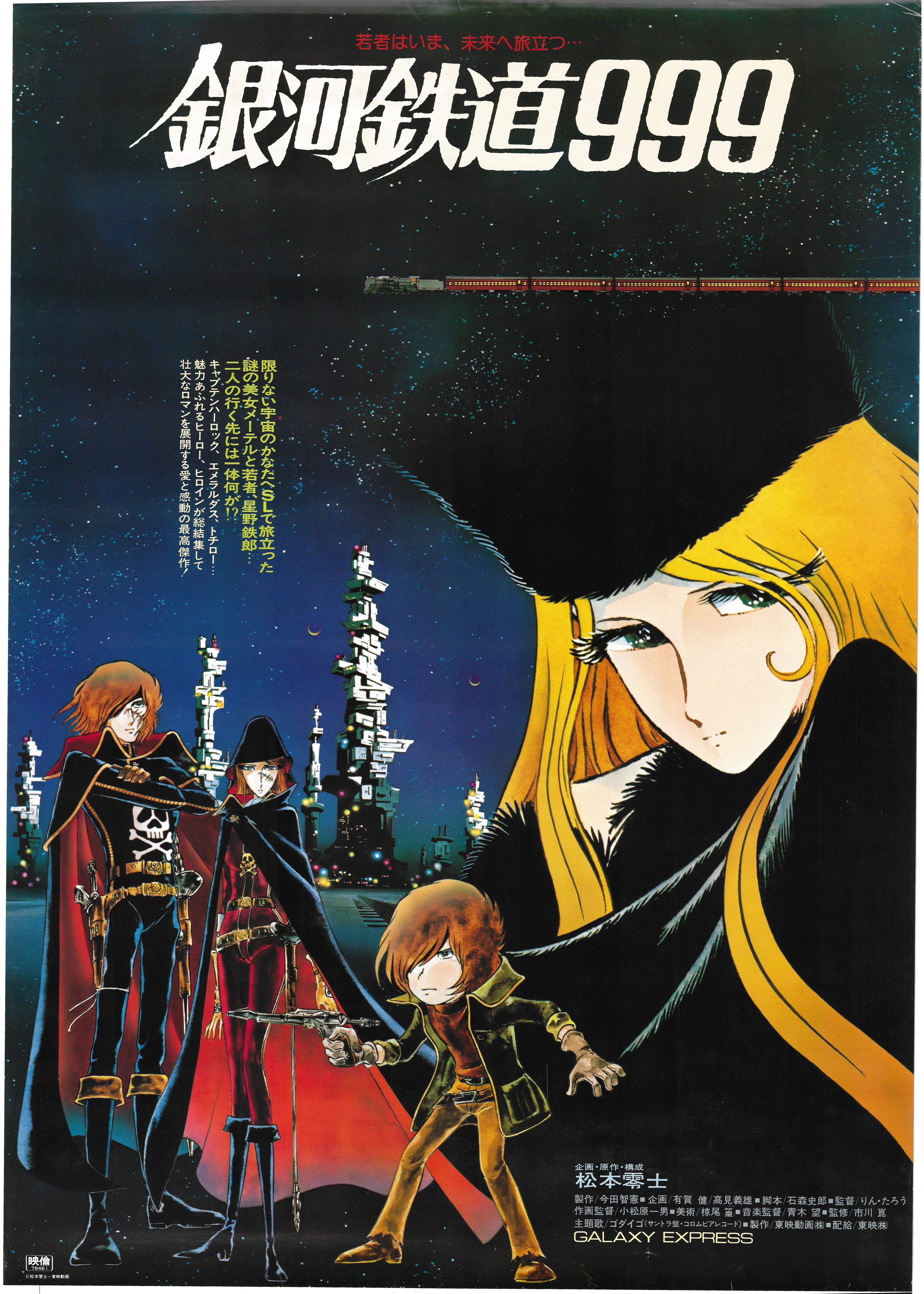 選べる配送時期 銀河鉄道999 ポスター セット - crumiller.com