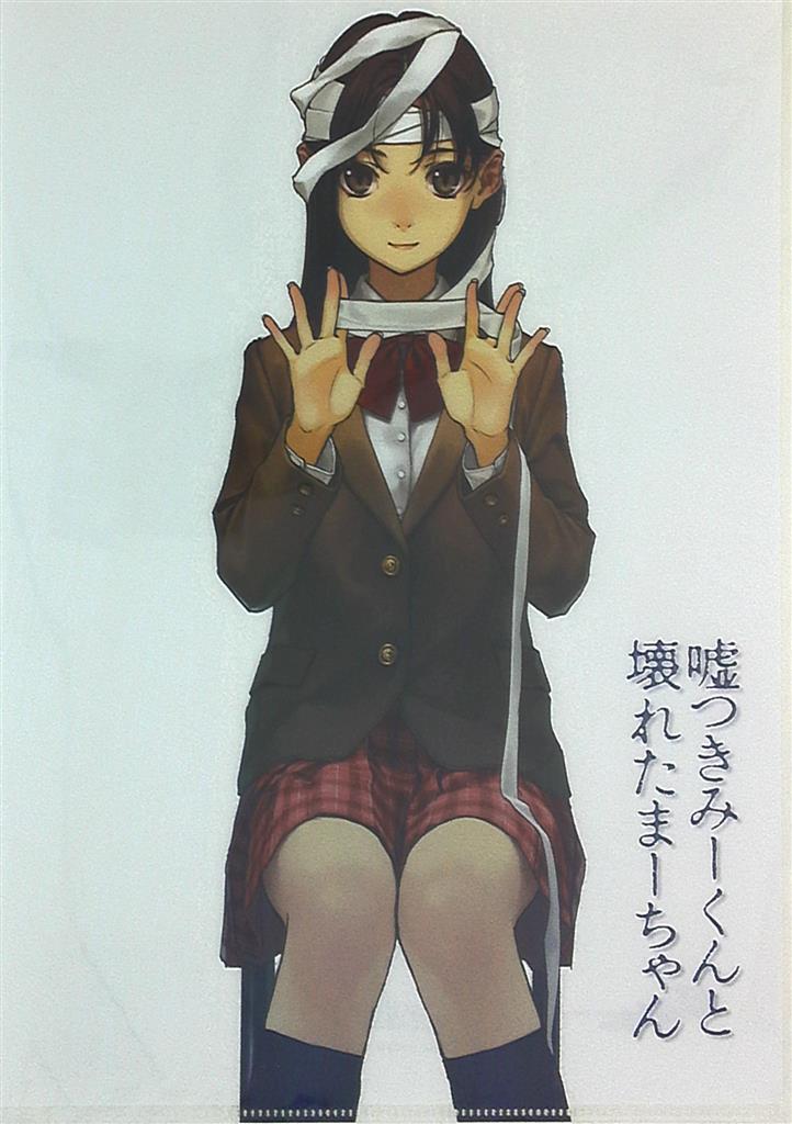 嘘つきみー君と壊れたまーちゃん クリアファイル まんだらけ Mandarake