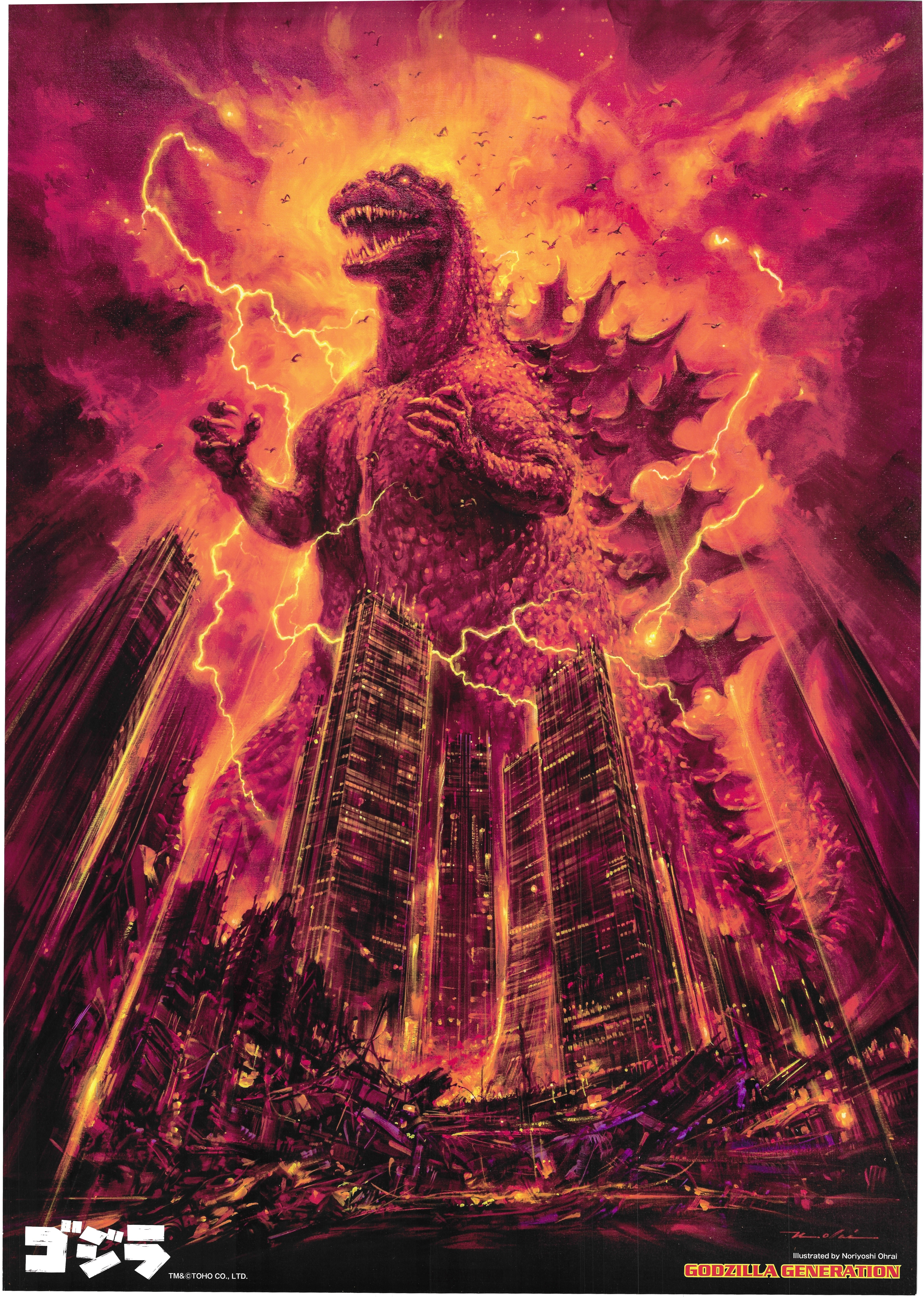 生頼範義 ゴジラ Godzilla Generation B2ポスター まんだらけ Mandarake